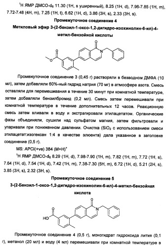 Новые соединения 707 и их применение (патент 2472781)