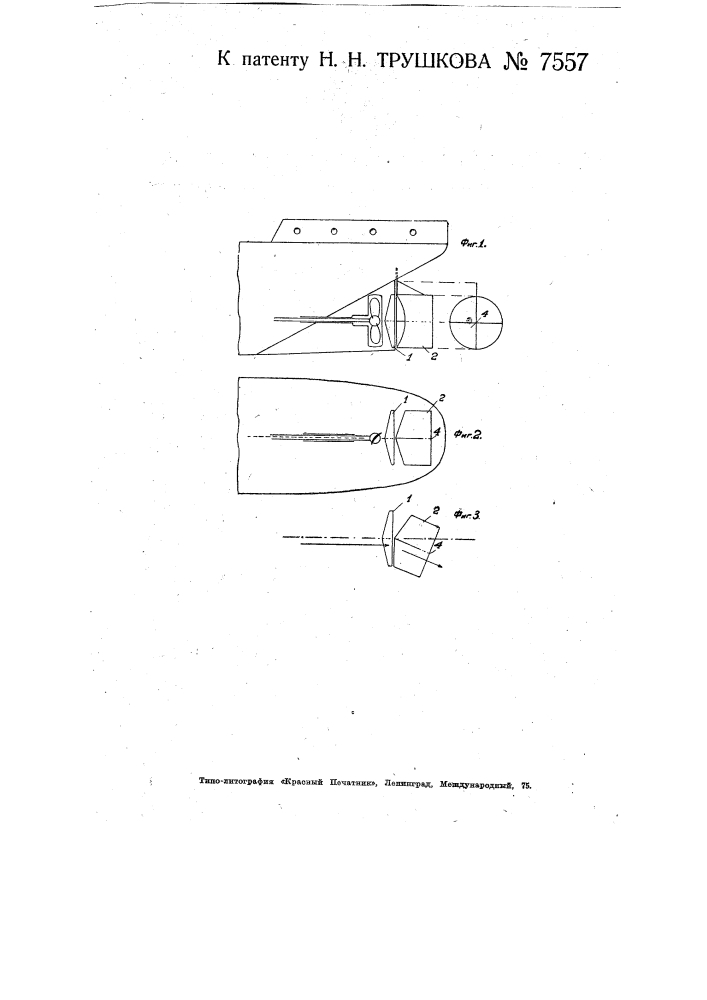 Рулевое устройство (патент 7557)