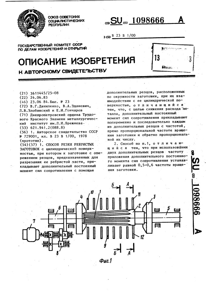 Способ резки ребристых заготовок (патент 1098666)