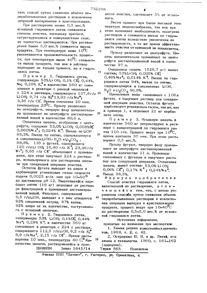 Способ очистки гидроокиси лития (патент 732208)
