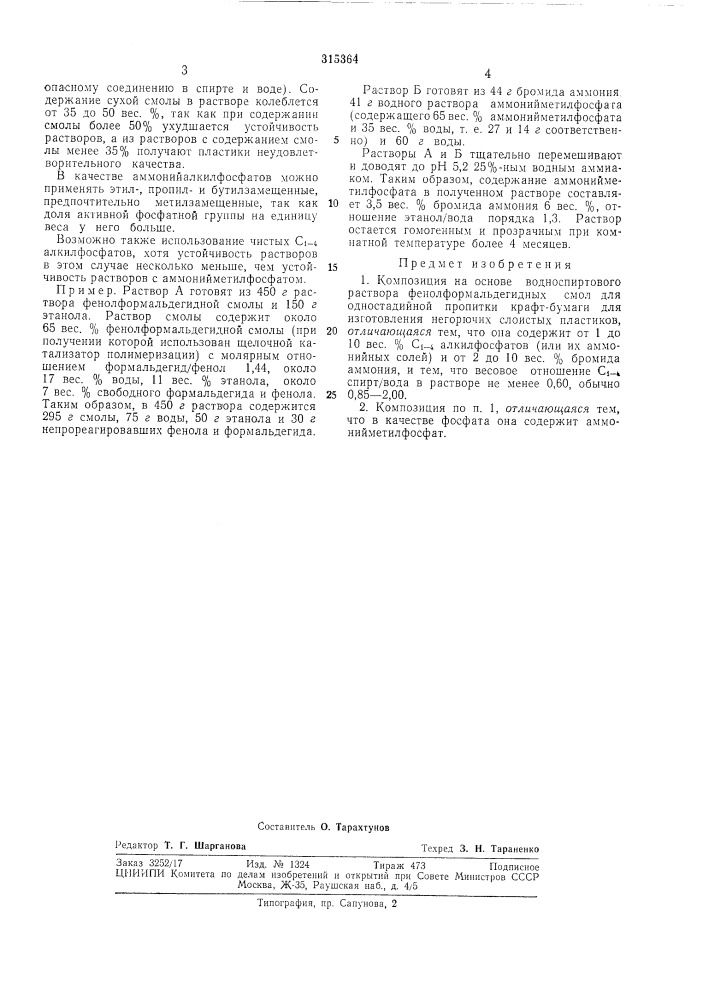 Патент ссср  315364 (патент 315364)