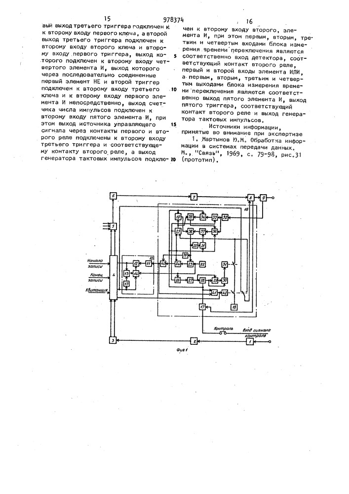 Система передачи дискретной информации (патент 978374)