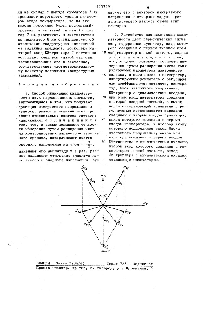 Способ индикации квадратурности двух гармонических сигналов и устройство для его осуществления (патент 1237991)
