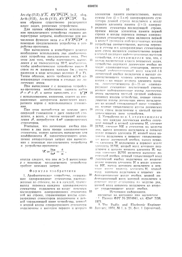 Арифметическое устройство (патент 650074)
