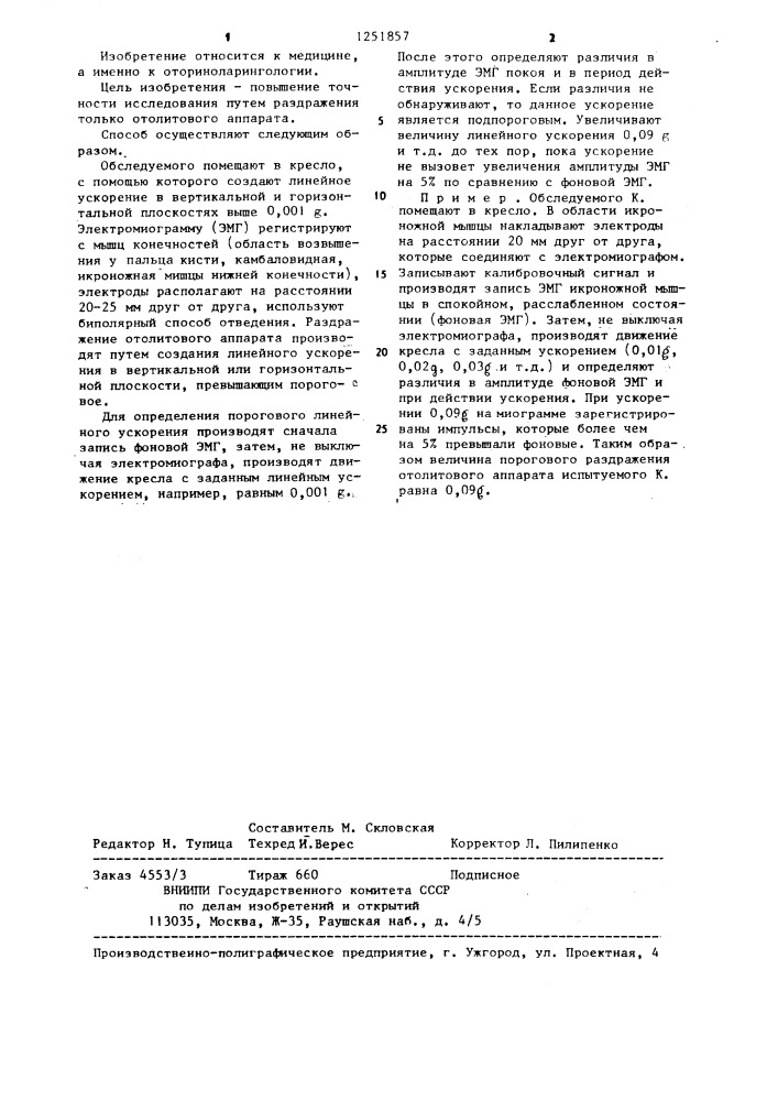 Способ исследования отолитового аппарата (патент 1251857)
