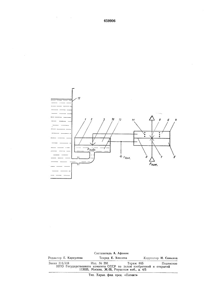 Гидростатический датчик уровня (патент 659906)