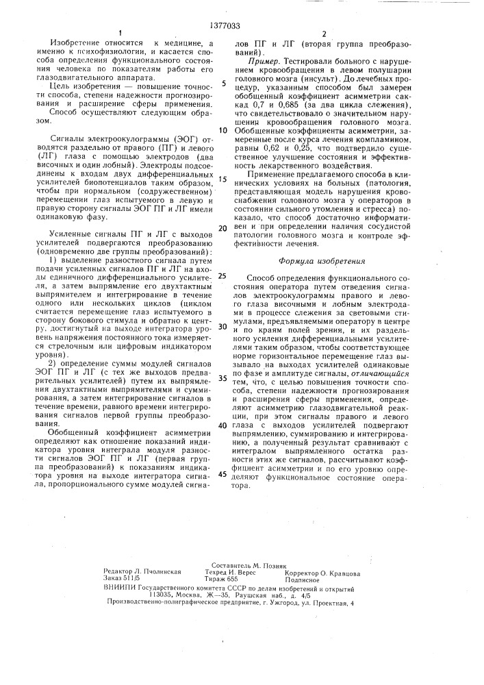 Способ определения функционального состояния оператора (патент 1377033)