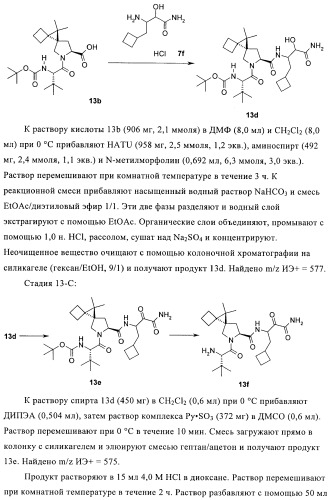 Ингибиторы hcv/вич и их применение (патент 2448976)