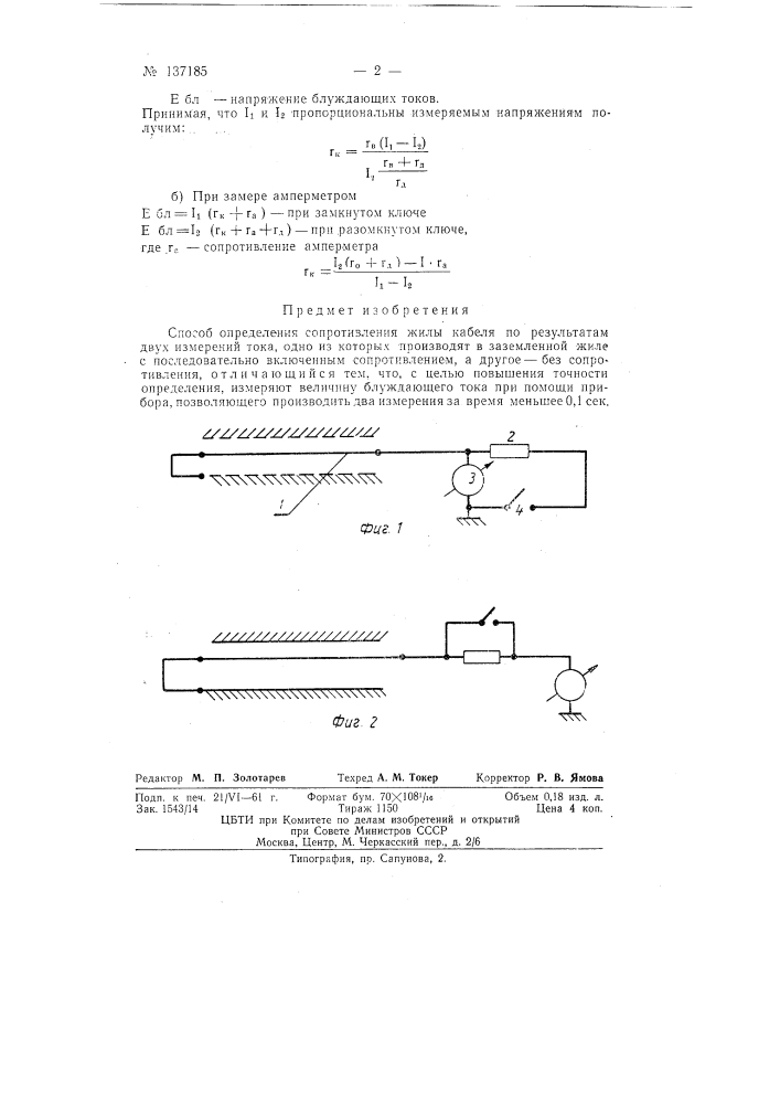 Способ определения сопротивления жилы кабеля (патент 137185)