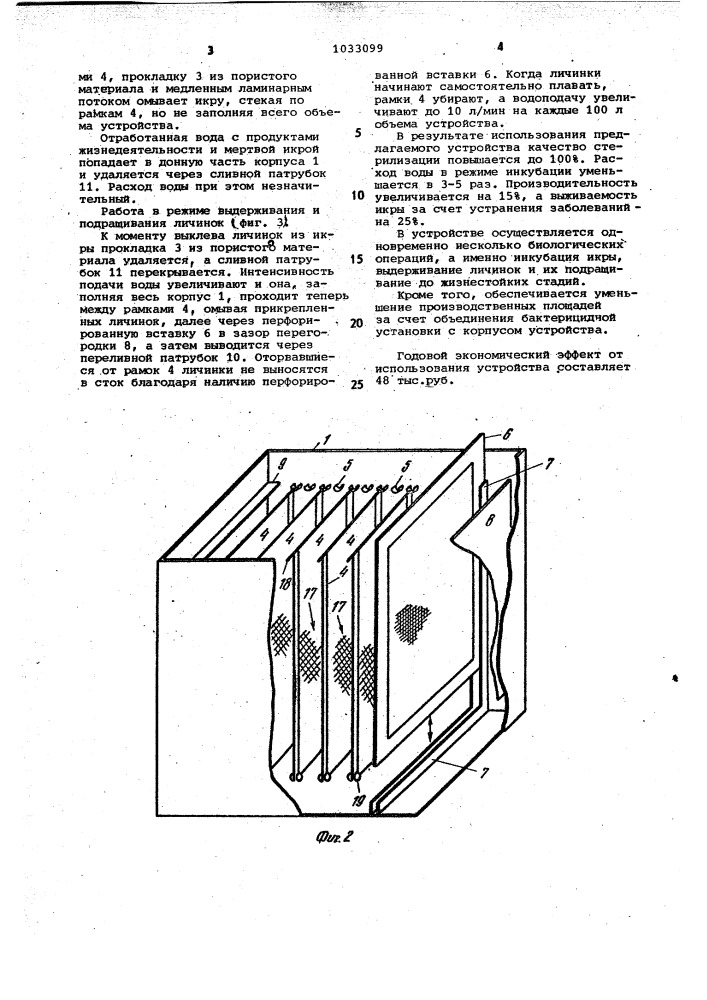 Устройство для инкубации икры и подращивания личинок рыб (патент 1033099)