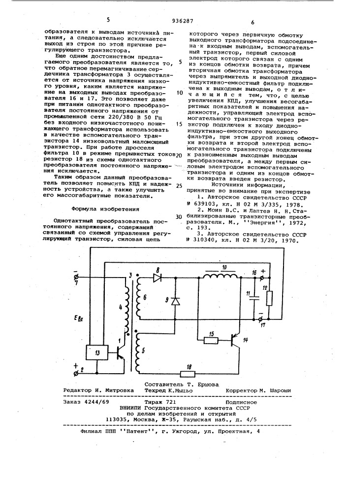 Однотактный преобразователь постоянного напряжения (патент 936287)