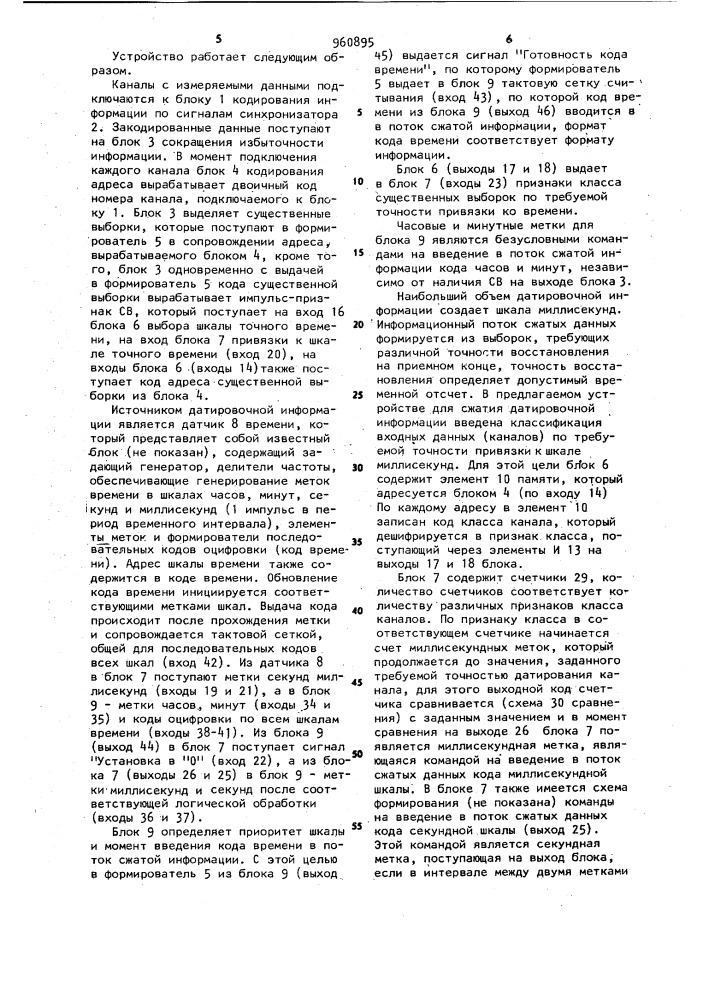 Адаптивное устройство для передачи информации (патент 960895)