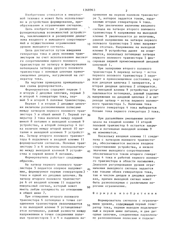 Формирователь сигналов с ограничением уровня (патент 1368963)
