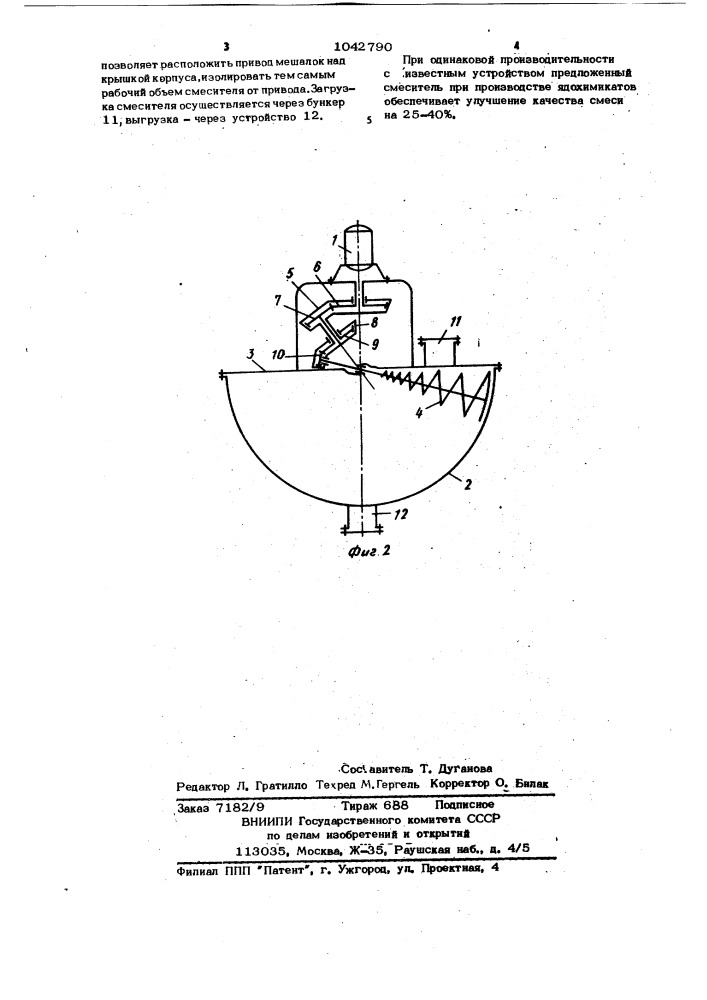 Смеситель (патент 1042790)