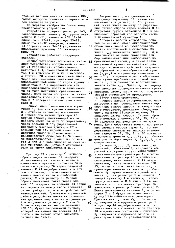 Устройство для сравнения двоичных чисел (патент 1037241)