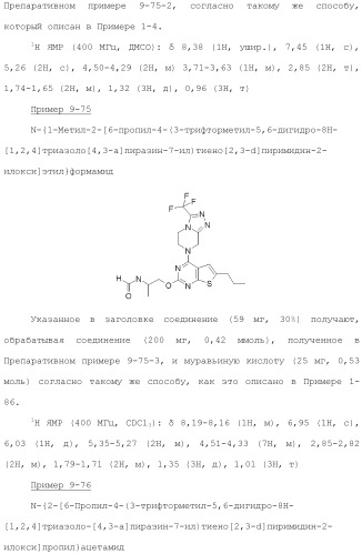 Конденсированное гетероциклическое соединение (патент 2480473)