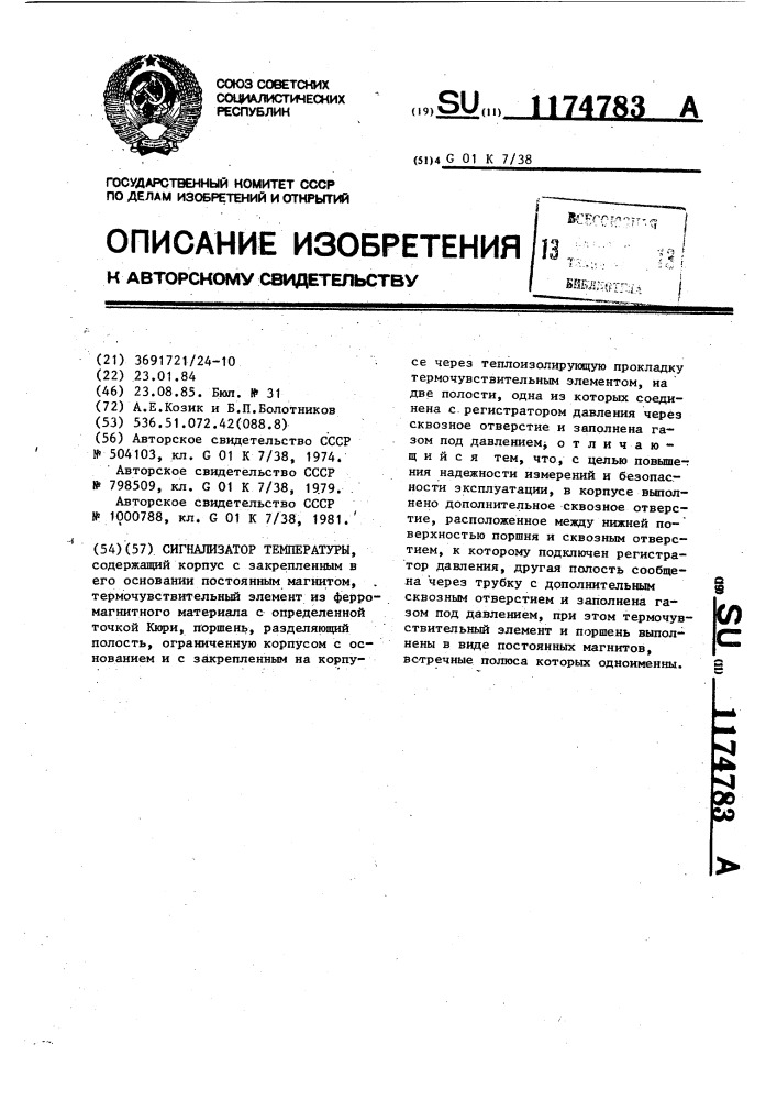 Сигнализатор температуры (патент 1174783)