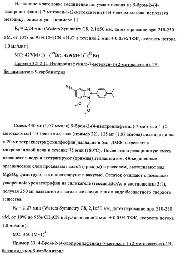 Производные бензимидазола (патент 2361863)
