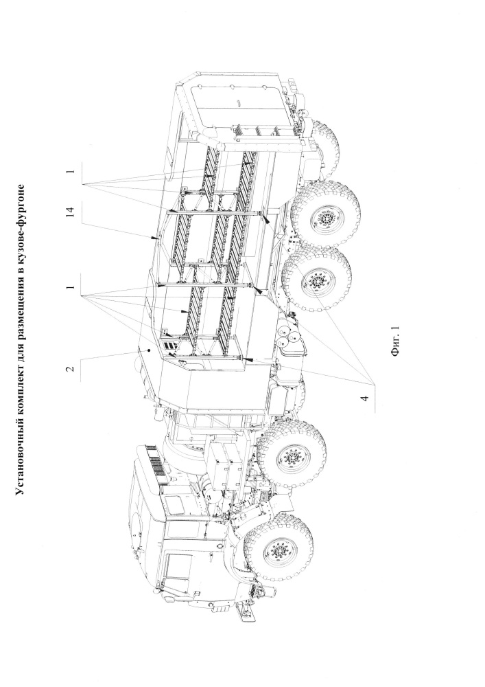 Установочный комплект для размещения в кузове-фургоне (патент 2658483)