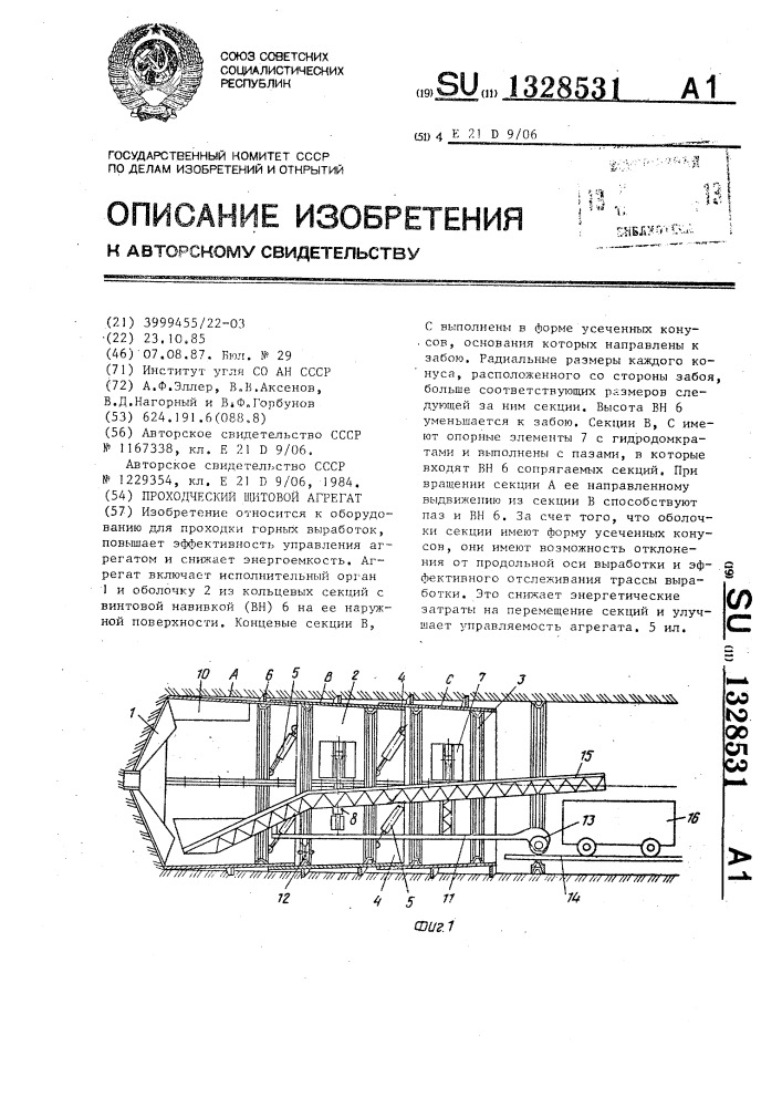 Проходческий щитовой агрегат (патент 1328531)