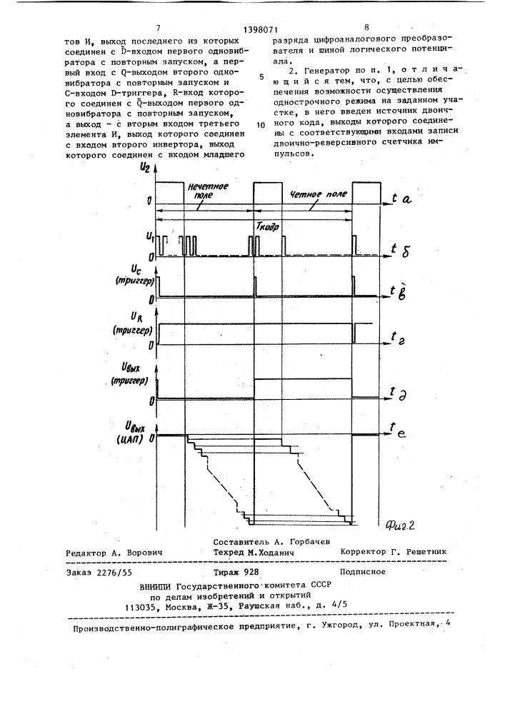 Генератор пилообразного тока электромагнитной развертки (патент 1398071)