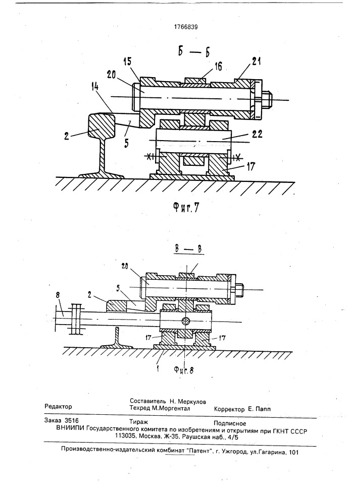 Подъемник для вывешивания формы-вагонетки (патент 1766839)