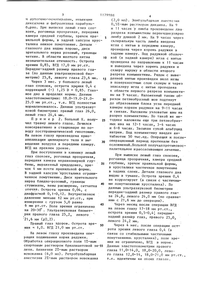 Способ лечения гипотонии глаза (патент 1179988)