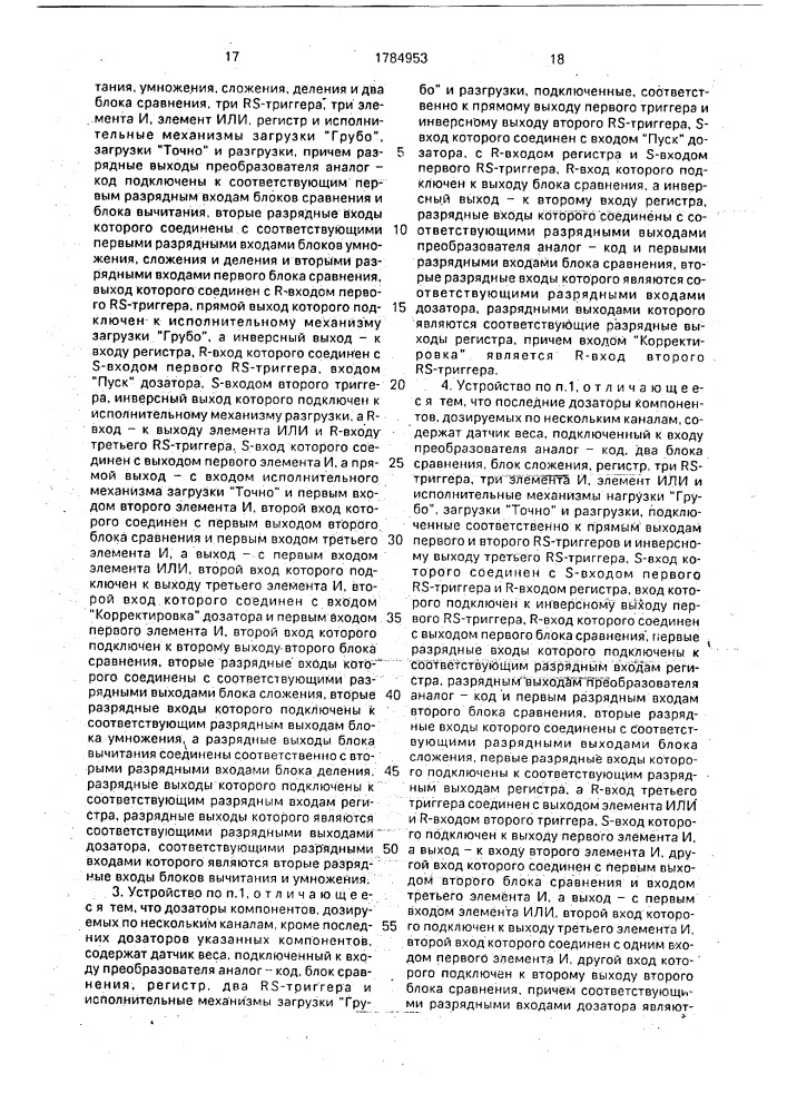 Устройство для многокомпонентного порционного дозирования компонентов синтетических моющих средств (патент 1784953)