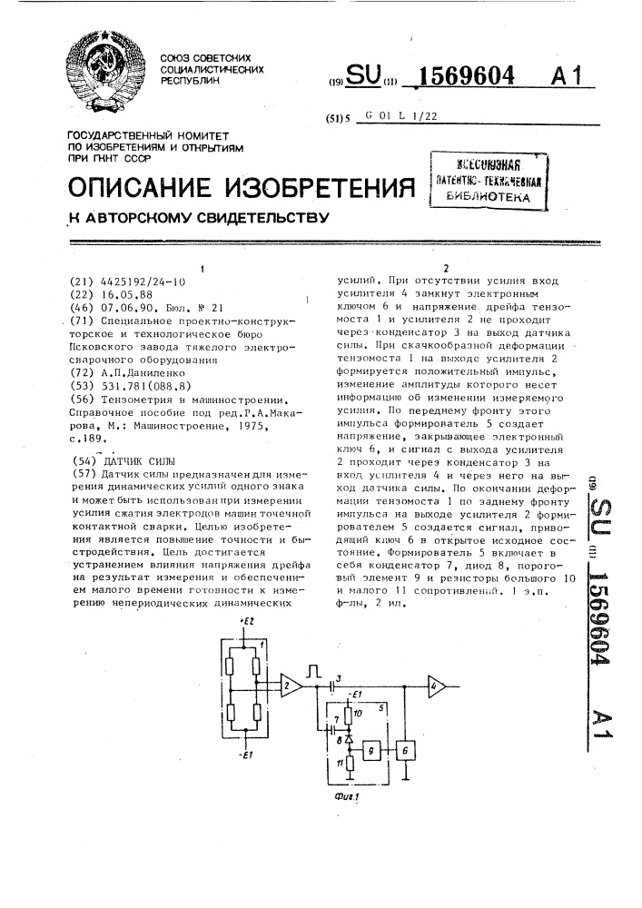 Датчик силы (патент 1569604)