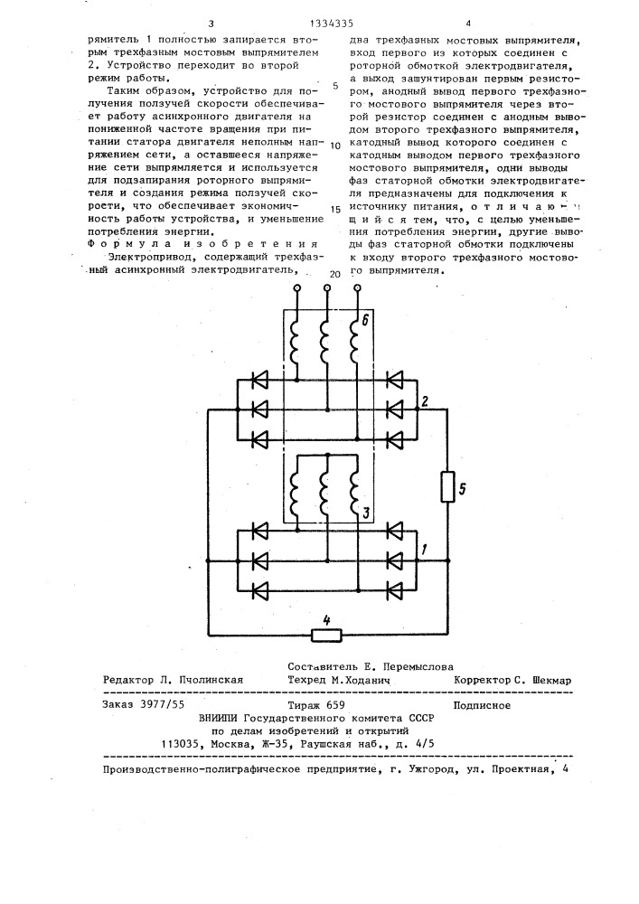 Электропривод (патент 1334335)