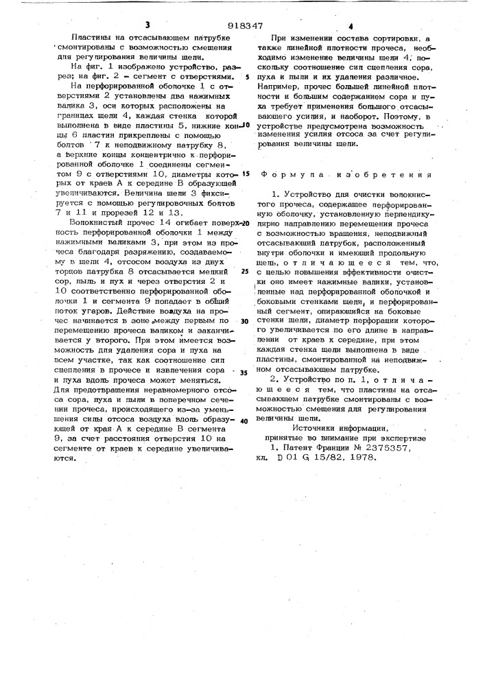 Устройство для очистки волокнистого прочеса (патент 918347)