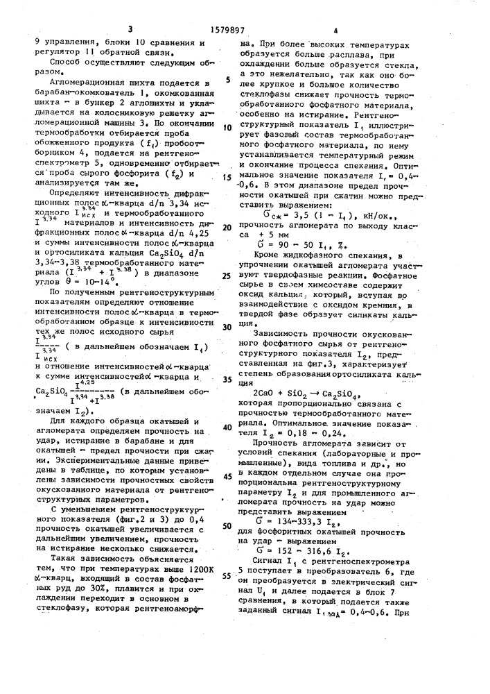 Способ управления процессом термообработки фосфатного материала (патент 1579897)