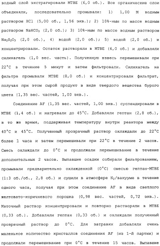 Промежуточные соединения и способы синтеза аналогов галихондрина в (патент 2489437)