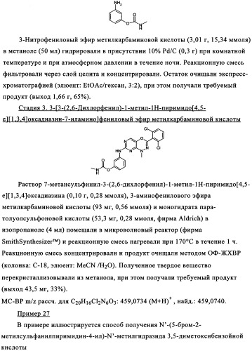 Диазинопиримидины и фармацевтическая композиция, содержащая их (патент 2340618)
