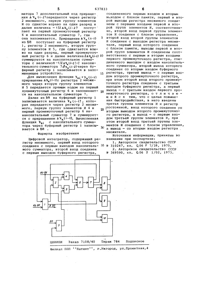 Цифровой интегратор (патент 637833)