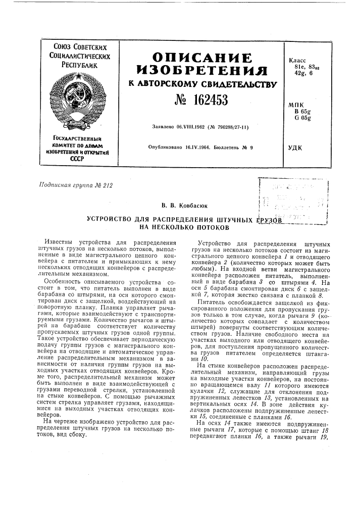 Патент ссср  162453 (патент 162453)
