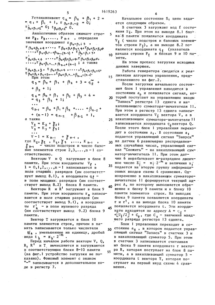 Генератор случайного марковского процесса (патент 1619263)