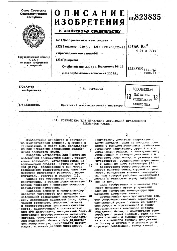 Устройство для измерения деформацийвращающихся элементов машин (патент 823835)