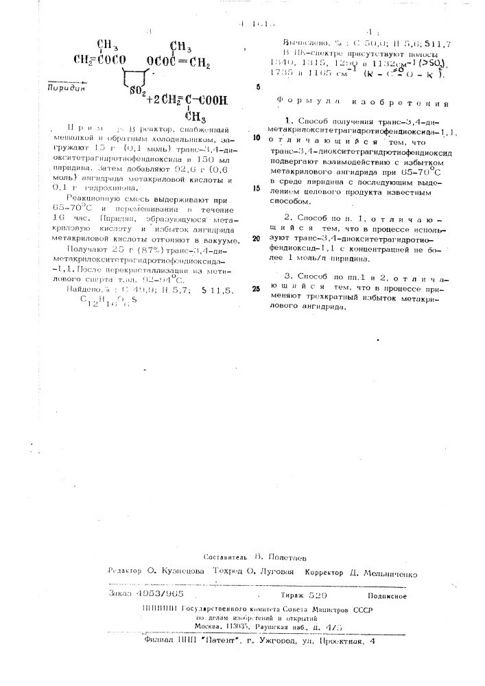 Способ получения транс-3,4- демитакрилокситетрагидротиофендиоксида1,1 (патент 481615)