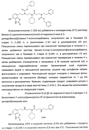 4-гидрокси-2-оксо-2,3-дигидро-1,3-бензотиазол-7-ильные соединения для модуляции  2-адренорецепторной активности (патент 2455295)