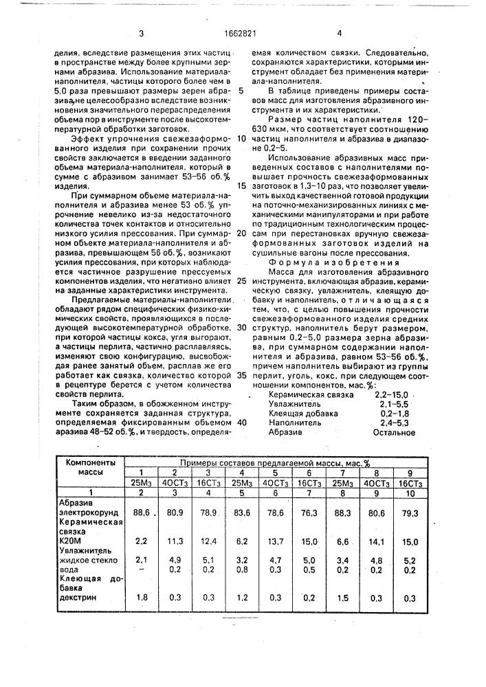 Масса для изготовления абразивного инструмента (патент 1662821)