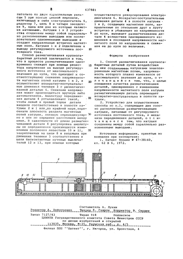 Способ размагничивания крупногабаритных деталей и устройство для его осуществления (патент 637881)