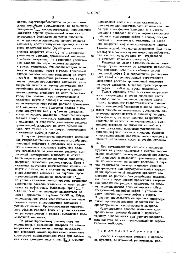 Способ исследования скважин в процессе бурения (патент 610987)