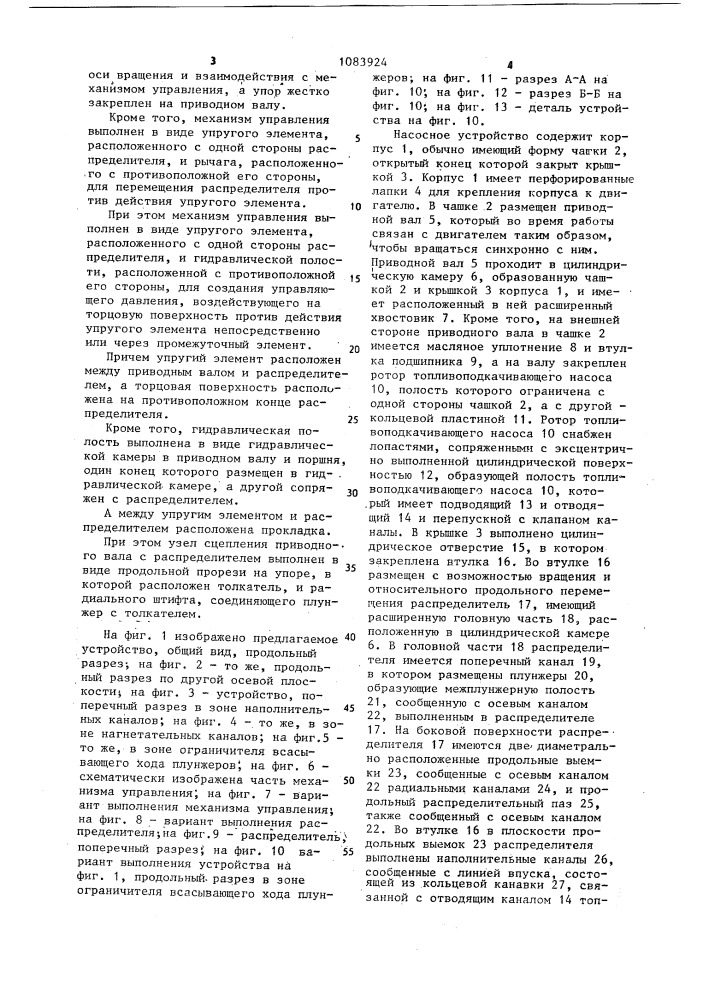 Насосное устройство (патент 1083924)