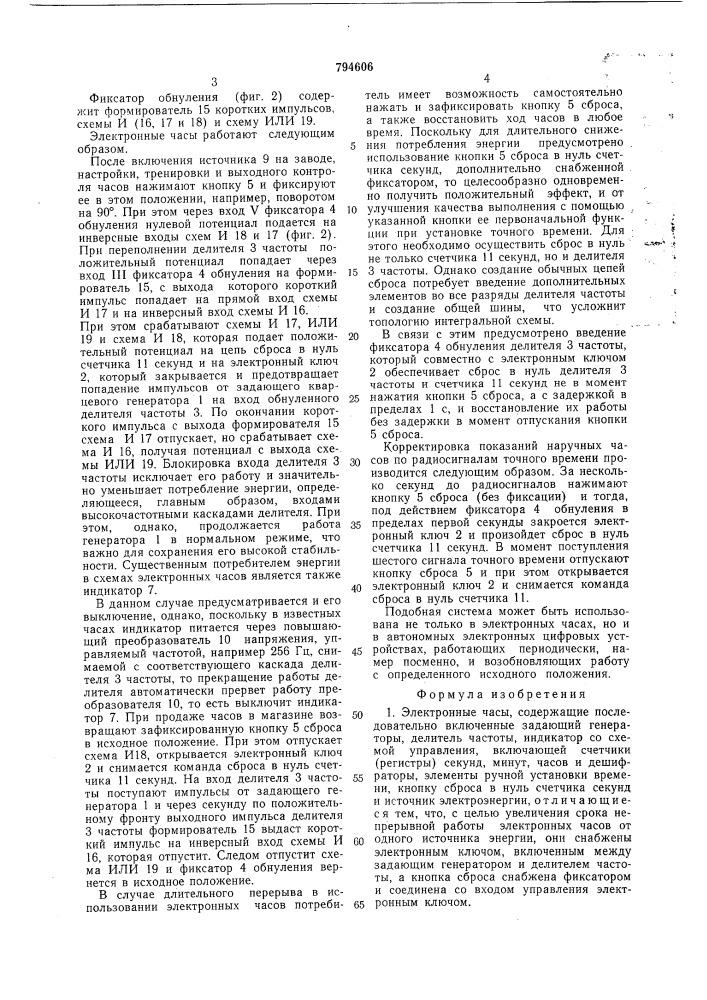 Электронные часы (патент 794606)