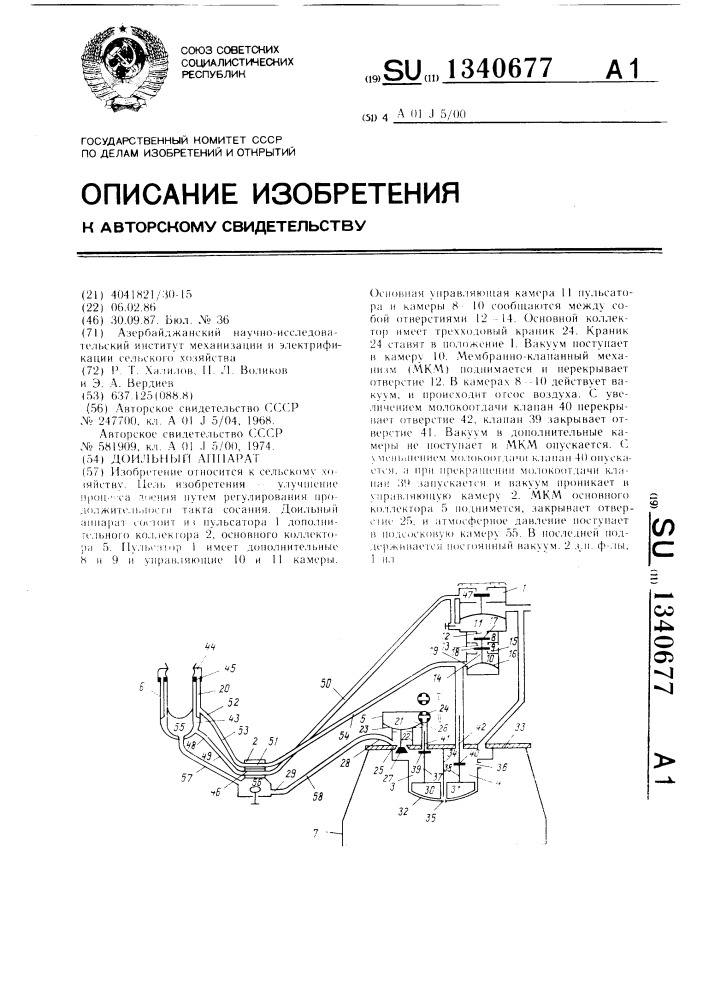 Доильный аппарат (патент 1340677)