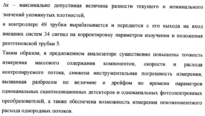 Рентгенофлуоресцентный анализатор компонентного состава и скорости трехкомпонентного потока (патент 2377546)