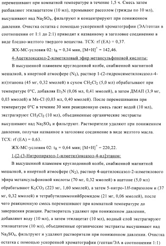 Производные аминопиразола (патент 2489426)