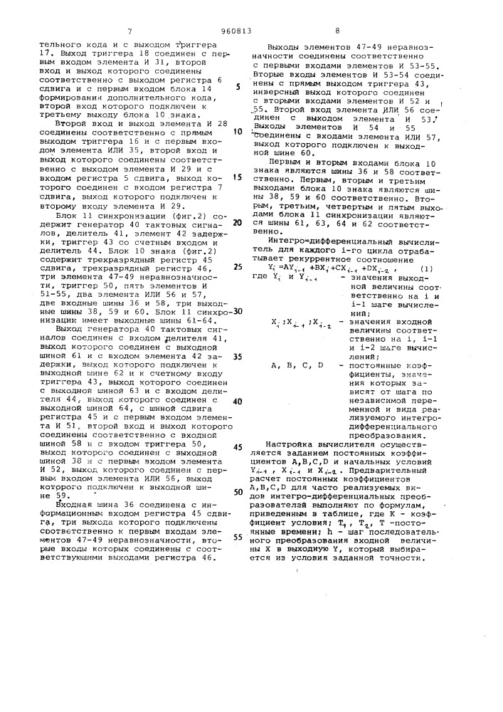 Интегро-дифференциальный вычислитель (патент 960813)