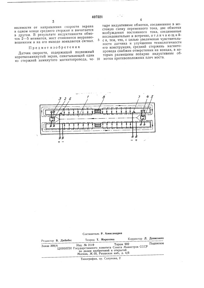 Датчик скорости (патент 497521)